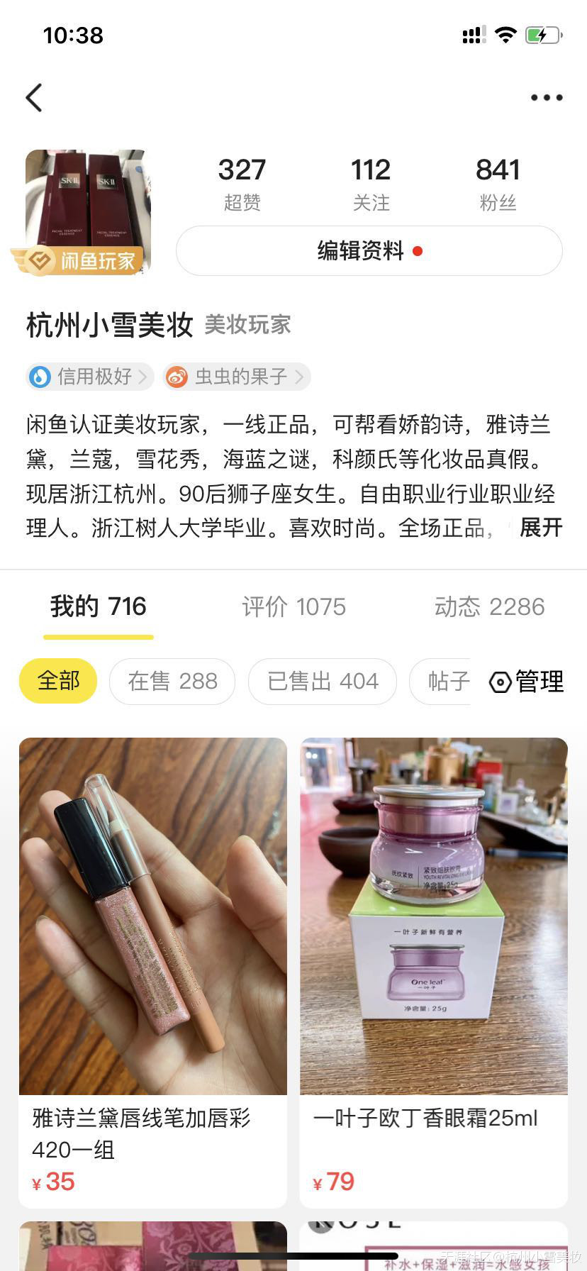 闲鱼成交20万美妆玩家教你如何正确引流成交避雷-第1张图片-太平洋在线下载