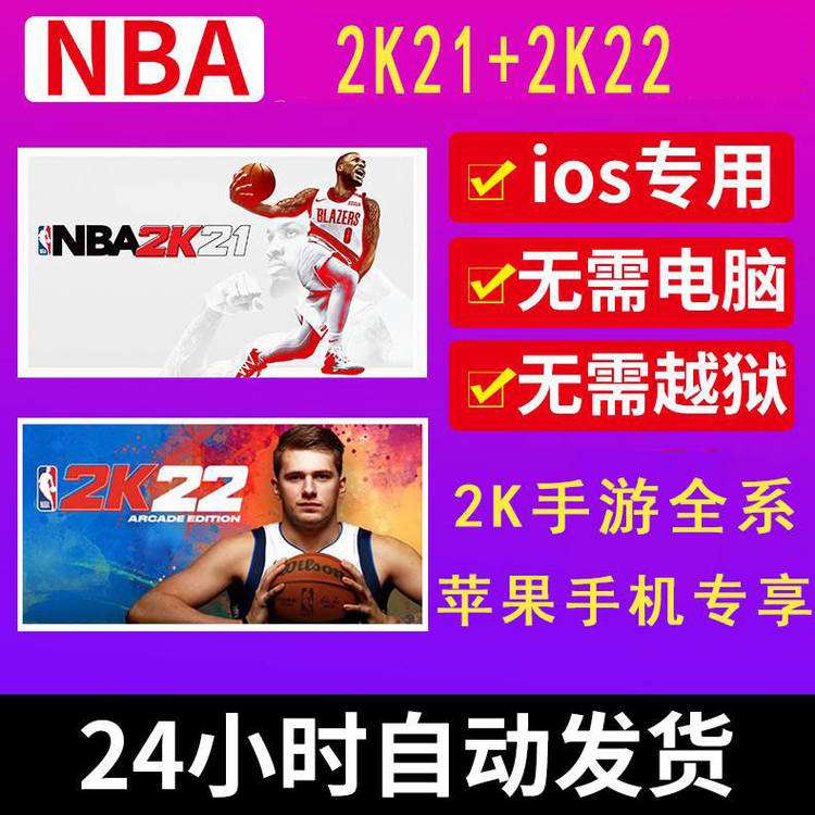 关于苹果手机版nba2k22啥时候出的信息