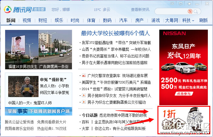 腾讯弹窗广告开户-第5张图片-太平洋在线下载
