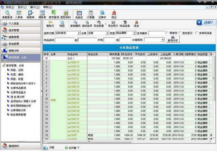 永久免费进销存管理软件的简单介绍