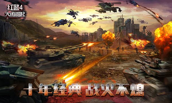 红色警戒4大国崛起红警4大国改成什么了