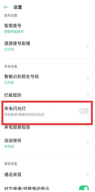 苹果手机怎么设置来电闪灯iphone12来电闪光设置