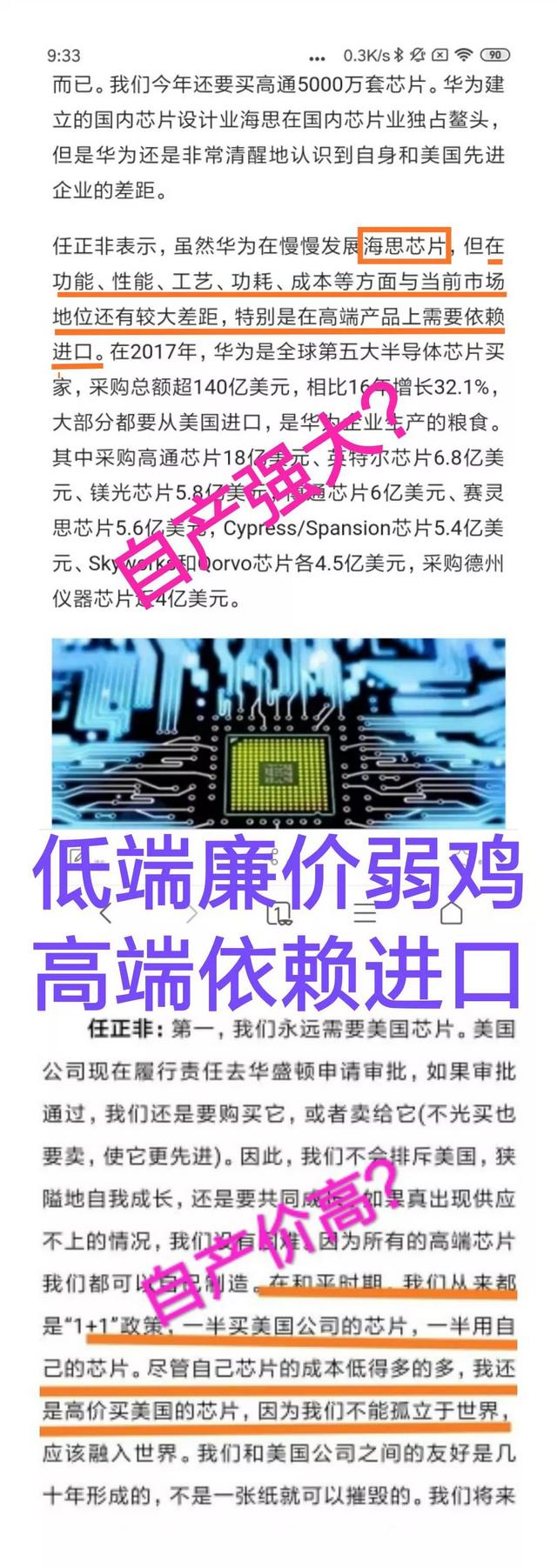 华为有自己的芯片，为什么高端手机比小米贵？-第2张图片-太平洋在线下载