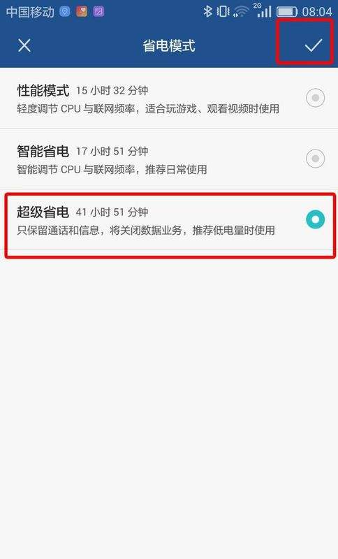 华为手机的省电模式关闭四个功能手机省电-第2张图片-太平洋在线下载