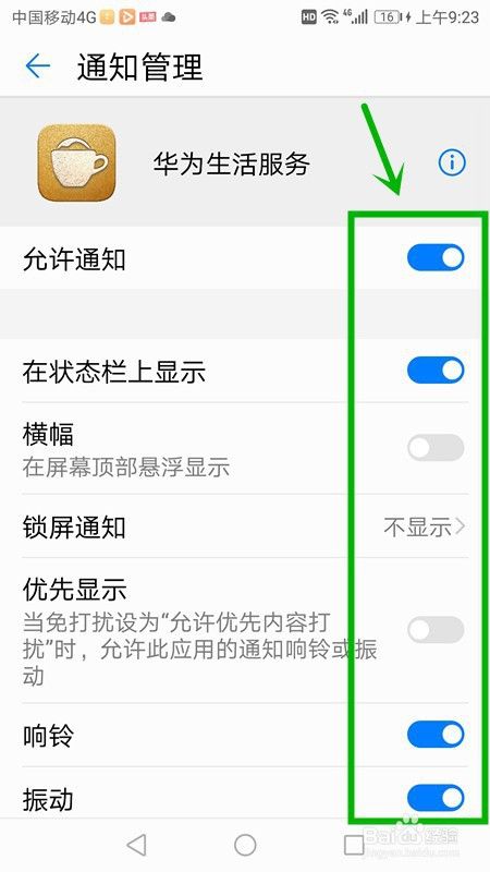 华为手机怎么关闭通知华为手机怎么关闭电话通知-第2张图片-太平洋在线下载