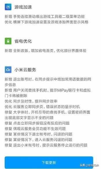 小米手机为什么总升级更新？-第2张图片-太平洋在线下载