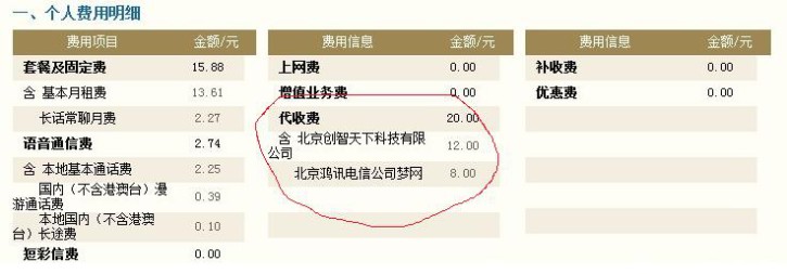 怎么查询手机版账单:《移动代收费项目》大家注意自己的手机账单-第1张图片-太平洋在线下载