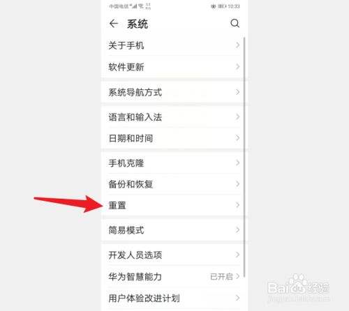 华为手机重置流程华为手机重置密码是多少