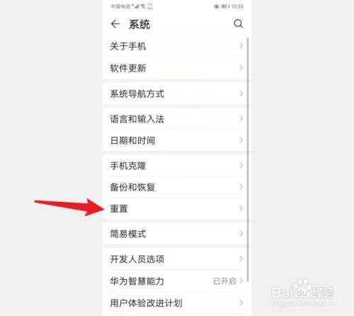 华为手机重置流程华为手机重置密码是多少