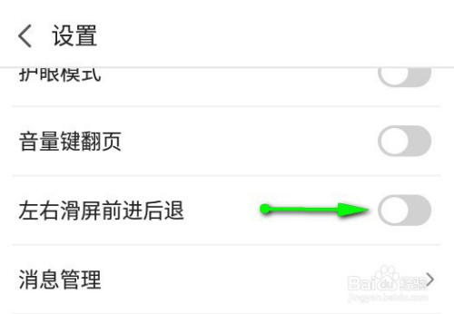 关于如何关闭手机滑动资讯功能的信息