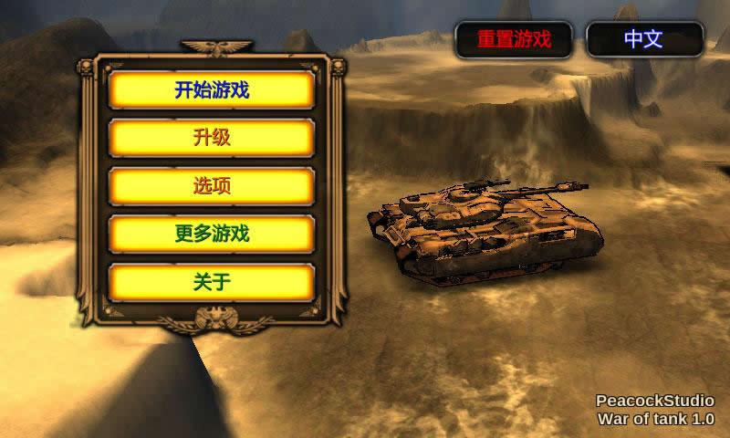 坦克大战苹果版坦克大战游戏网页版