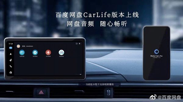 苹果carlife安卓版carlife车机版下载官网