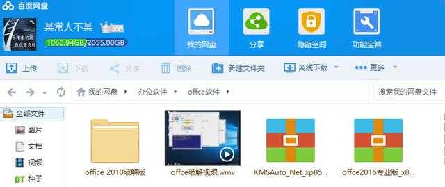 苹果office破解版office破解版怎么安装