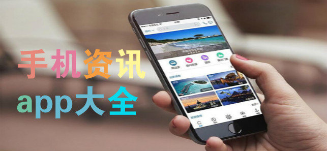 苹果手机新闻资讯app推荐苹果手机icloud登陆入口