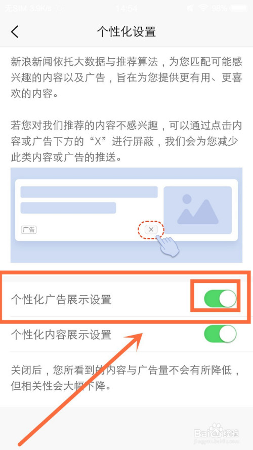 如何关掉手机新闻消息振动华为手机新浪新闻推送怎么关闭-第1张图片-太平洋在线下载