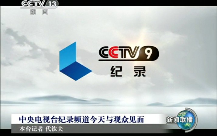 武隆新闻联播手机台cctv一13新闻直播