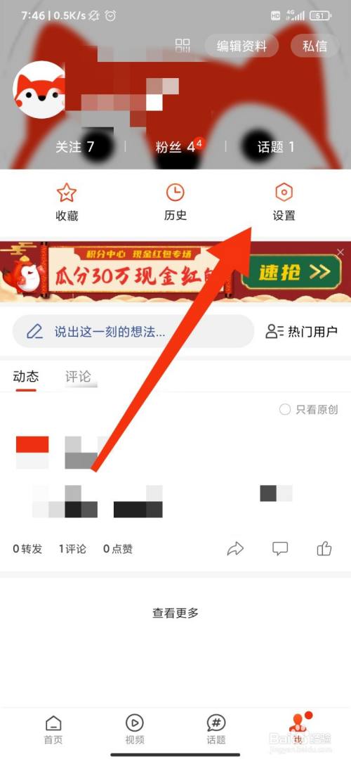 手机搜狐新闻重新加载手机一退出就点进去重新加载