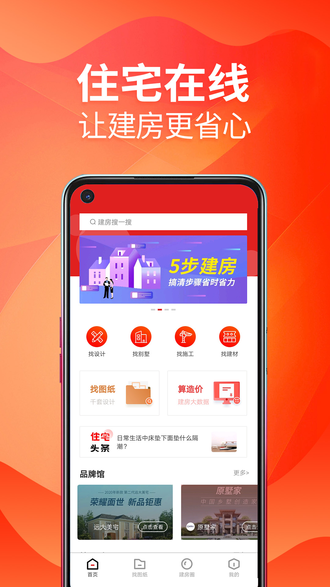 搜房网手机客户端版搜房网房地产门户房地产网