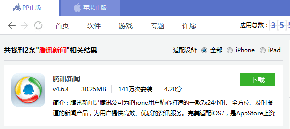 苹果如何恢复腾讯新闻记录4006700700怎么转人工