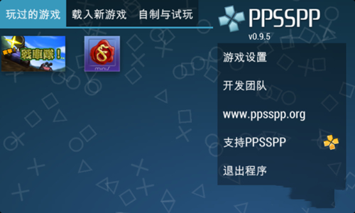 psp模拟器安卓版下载游戏psp大型游戏iso资源下载-第2张图片-太平洋在线下载