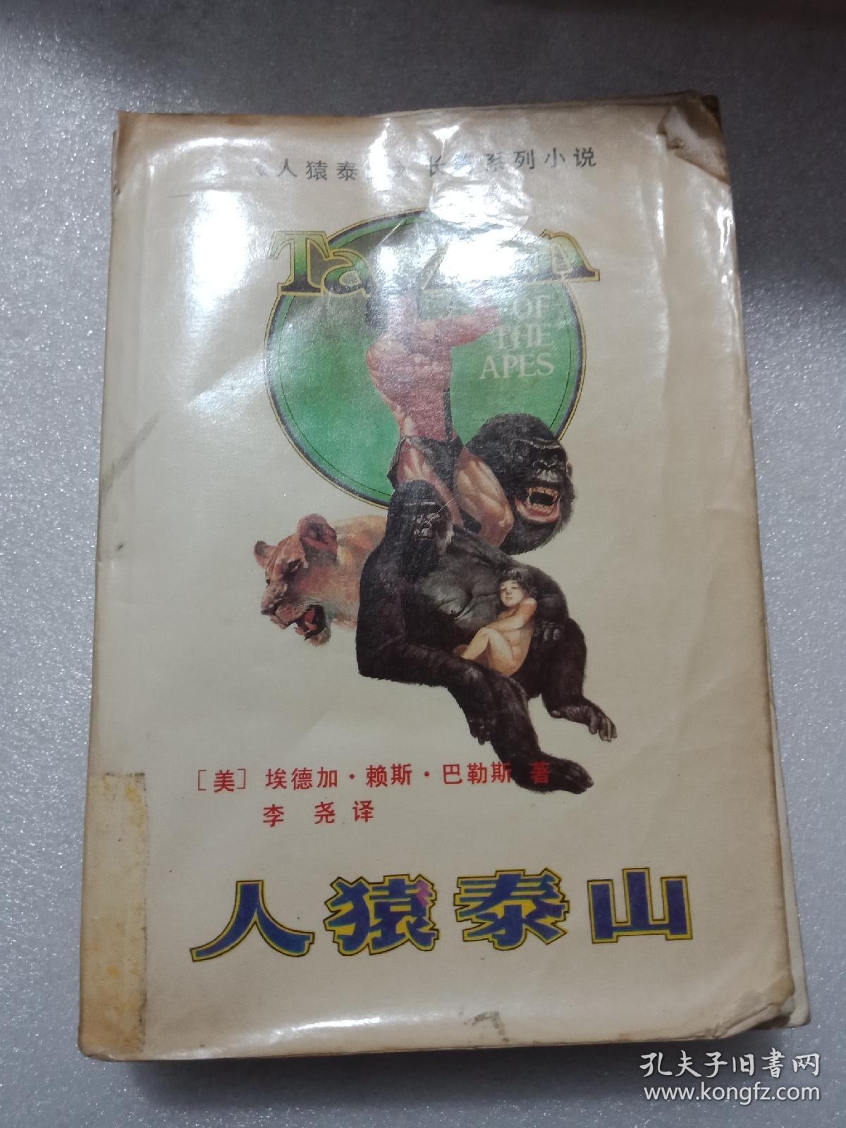 人猿泰山flash手机版adobeflash官方下载-第2张图片-太平洋在线下载