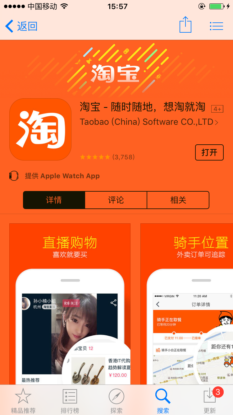 淘宝客户端的软件淘宝pc客户端官方下载-第1张图片-太平洋在线下载