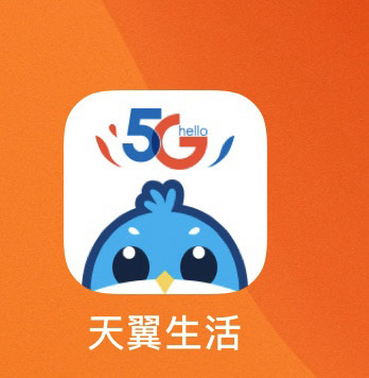 天冀生活客户端分享通信app下载安装
