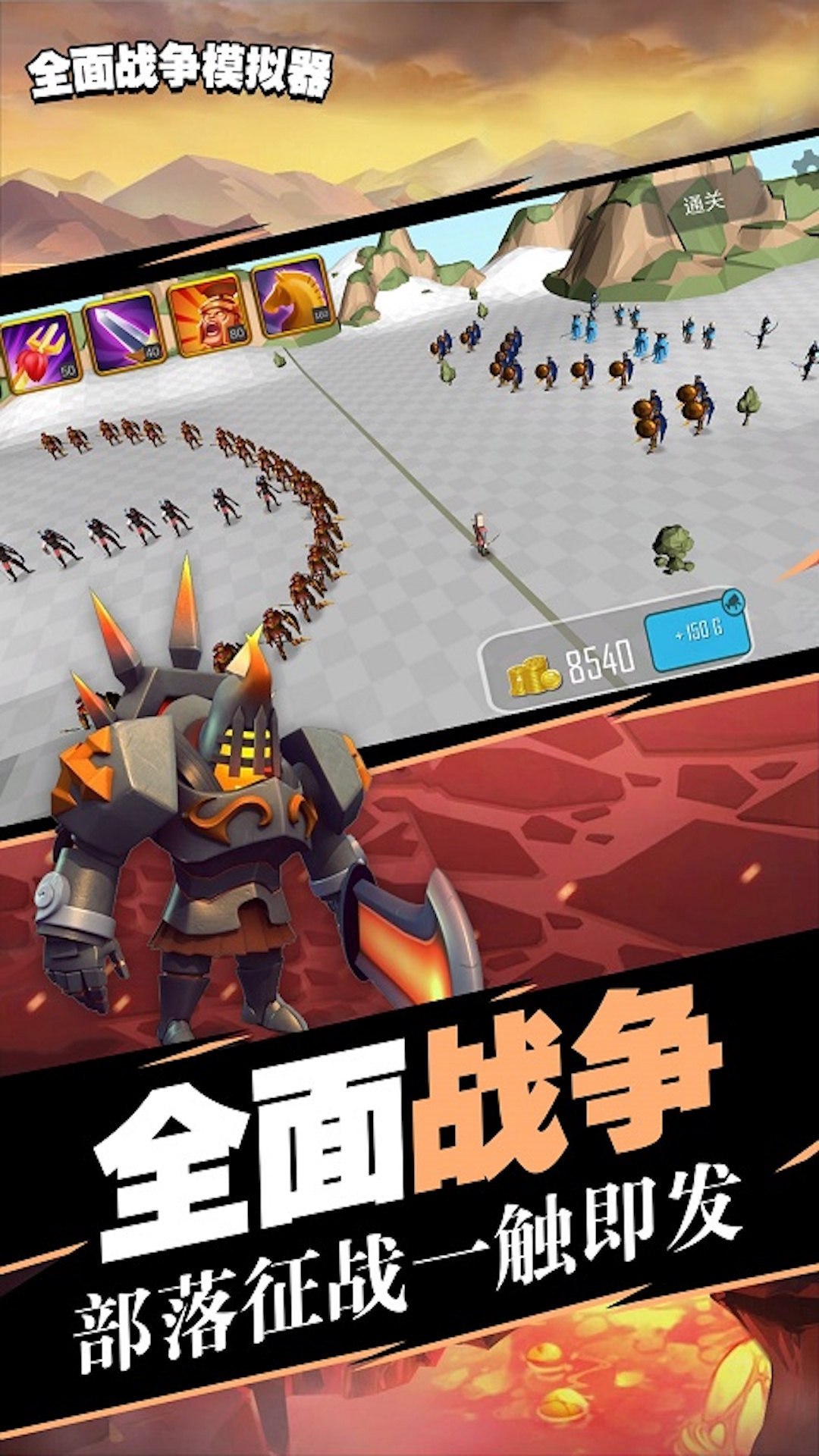 斜面战争模拟器手机版史诗战争模拟器3无限钻石版