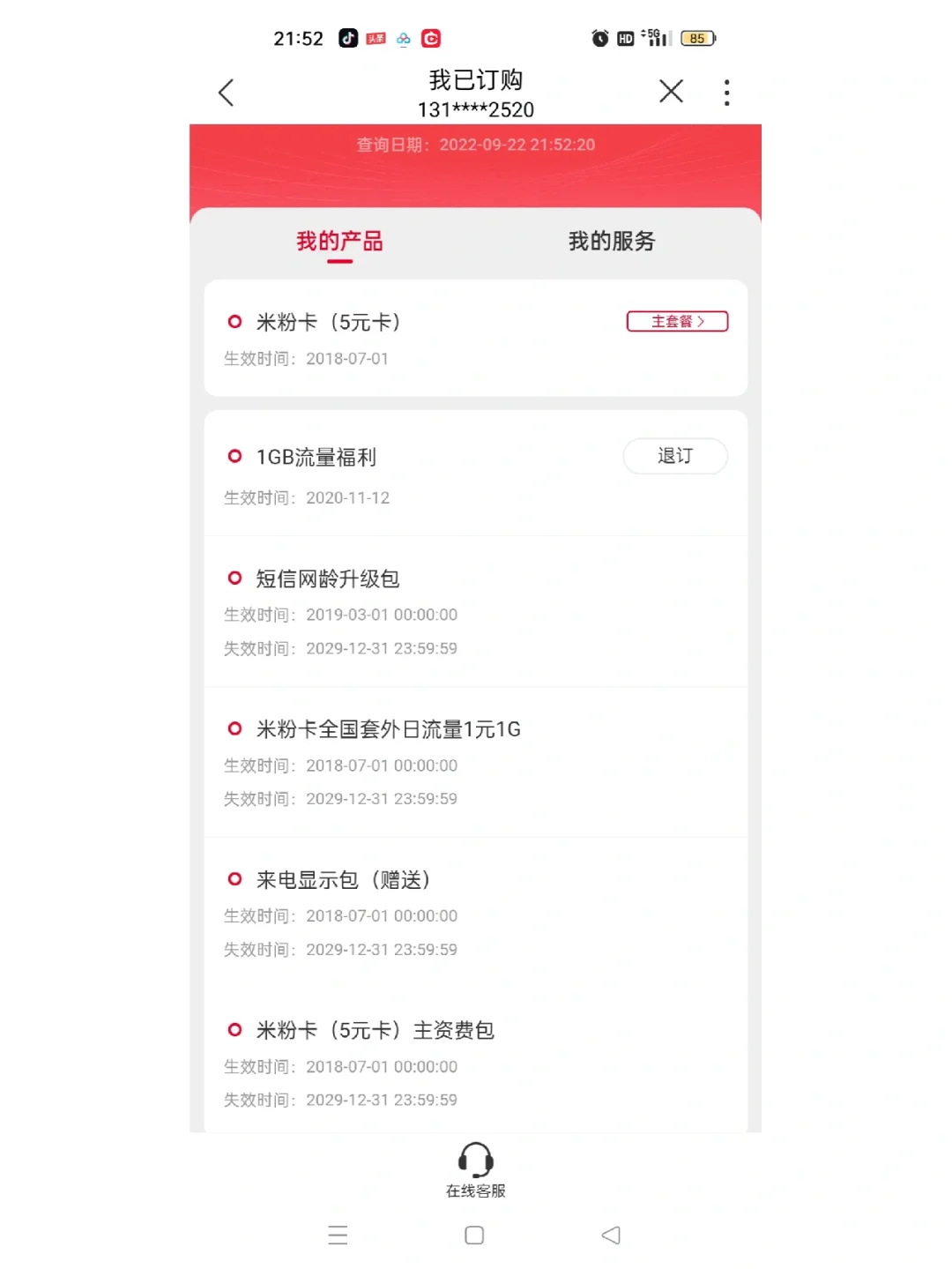 米粉卡的客户端米粉卡申请办理入口-第2张图片-太平洋在线下载