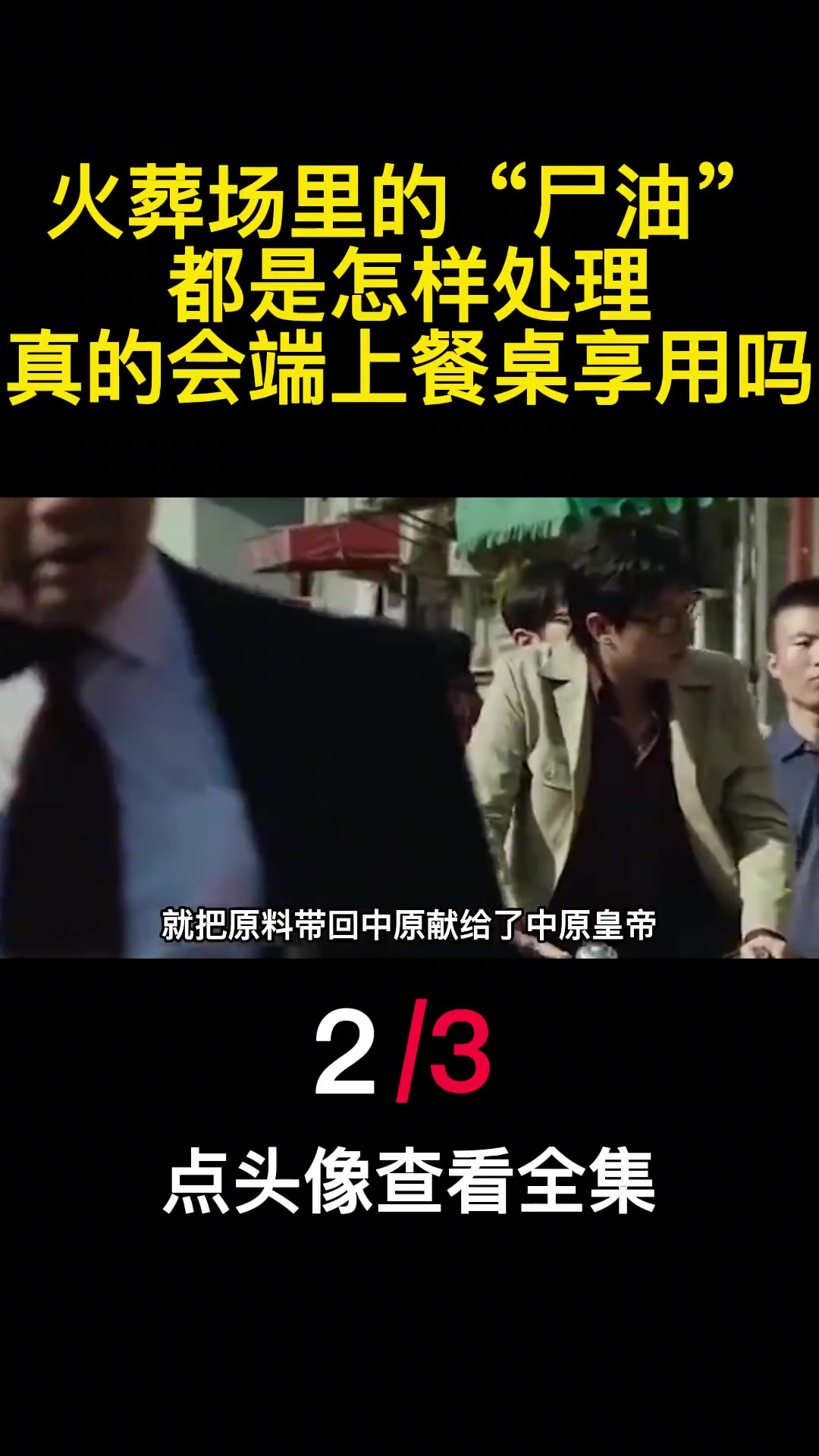 尸油手机版电影在线观看尸油电影免费完整版在线观看