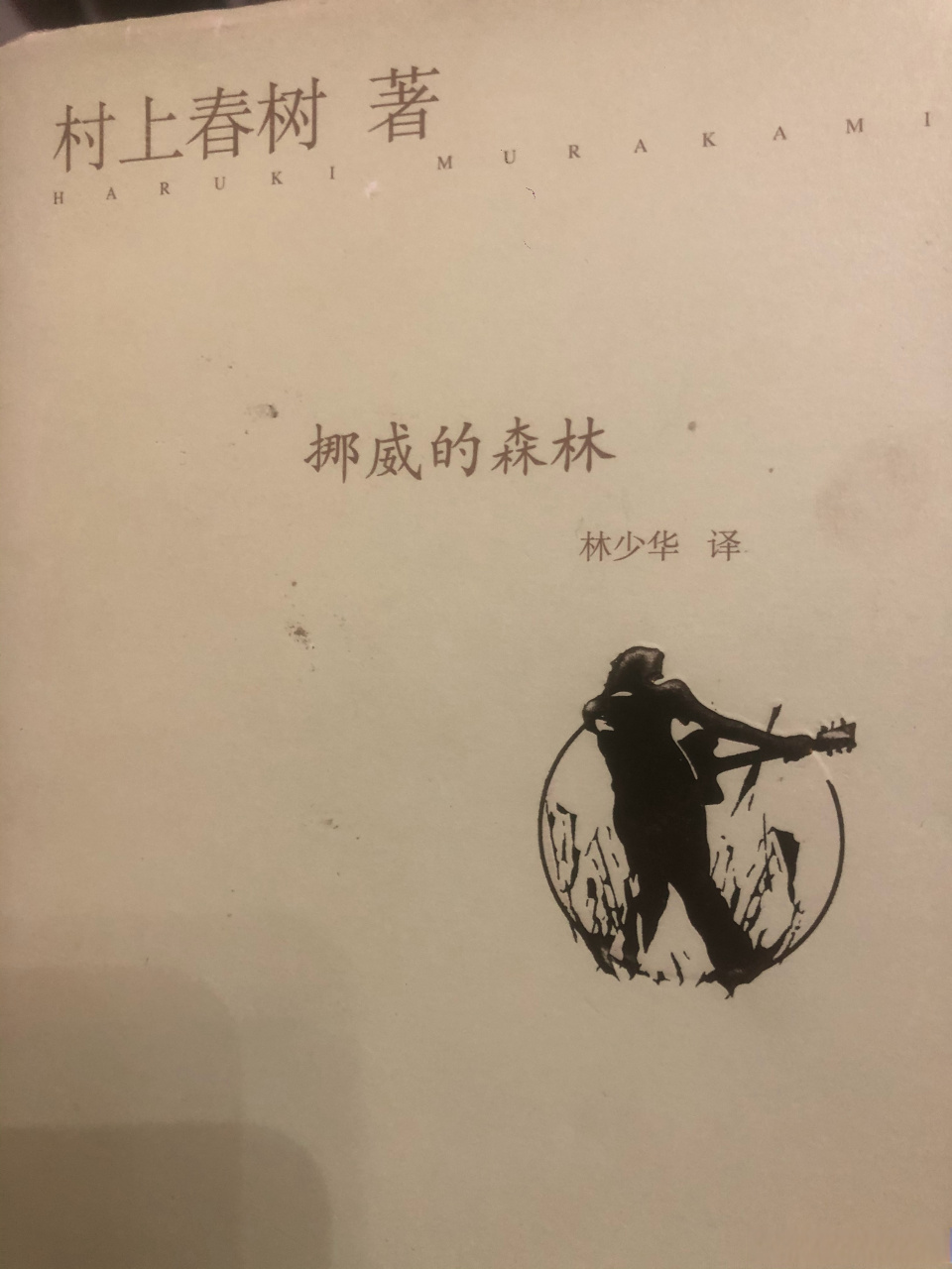 挪威的森林电影手机版韩国挪威的森林电影完整版