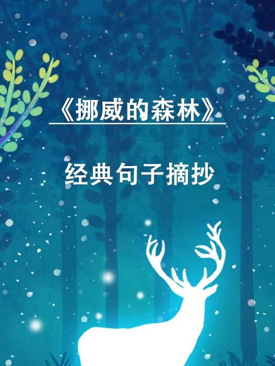 挪威的森林电影手机版韩国挪威的森林电影完整版-第2张图片-太平洋在线下载