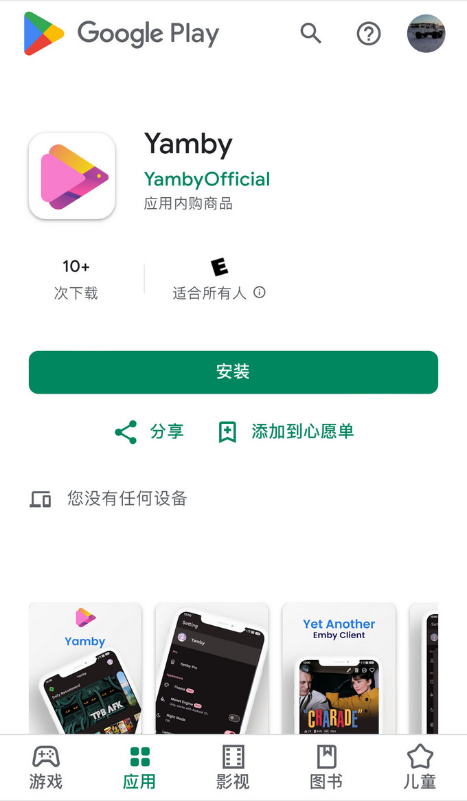 emby客户端怎么登录emby安卓客户端收费吗-第2张图片-太平洋在线下载