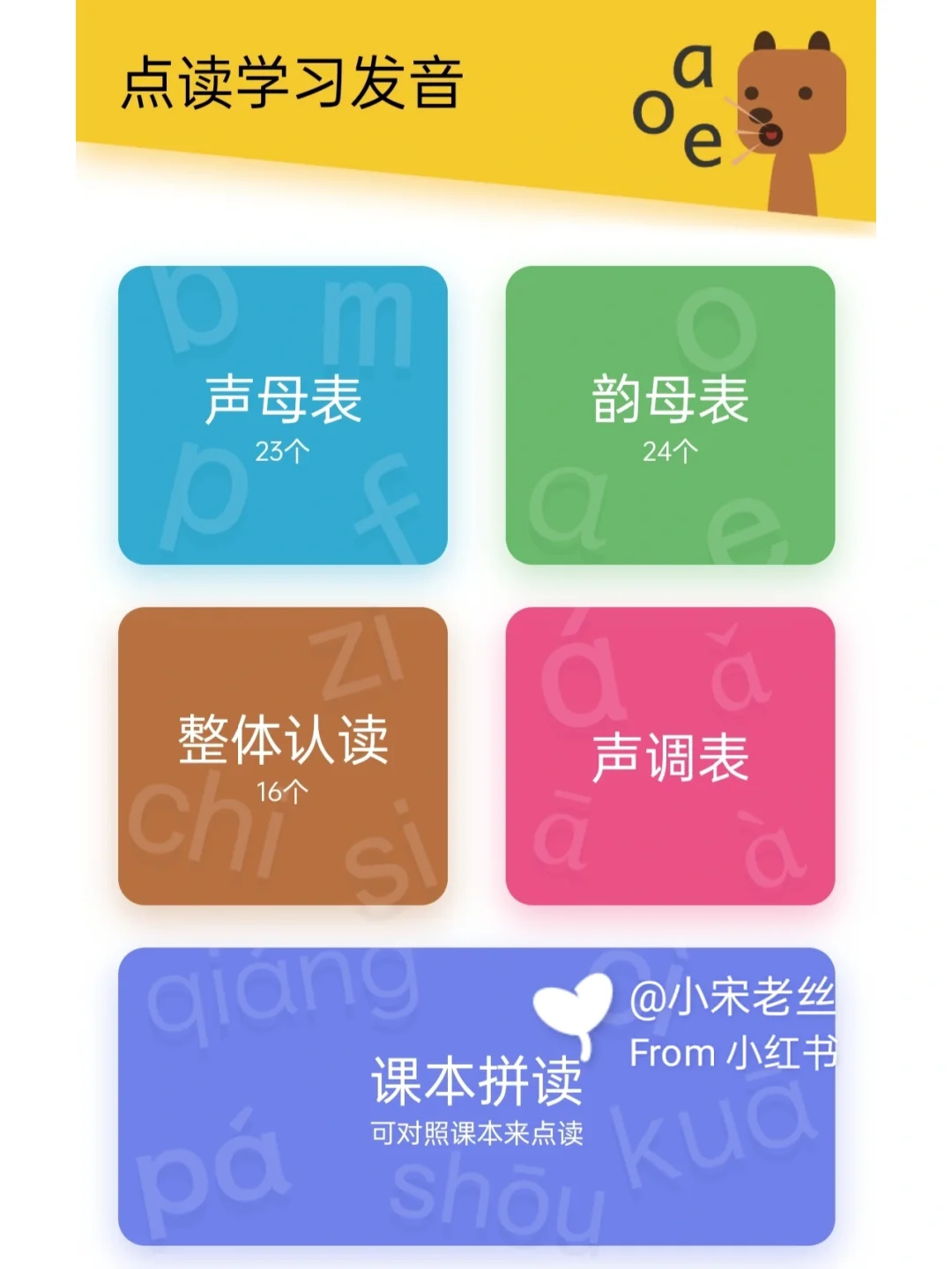 秒学拼音苹果版一对一学拼音跟读视频