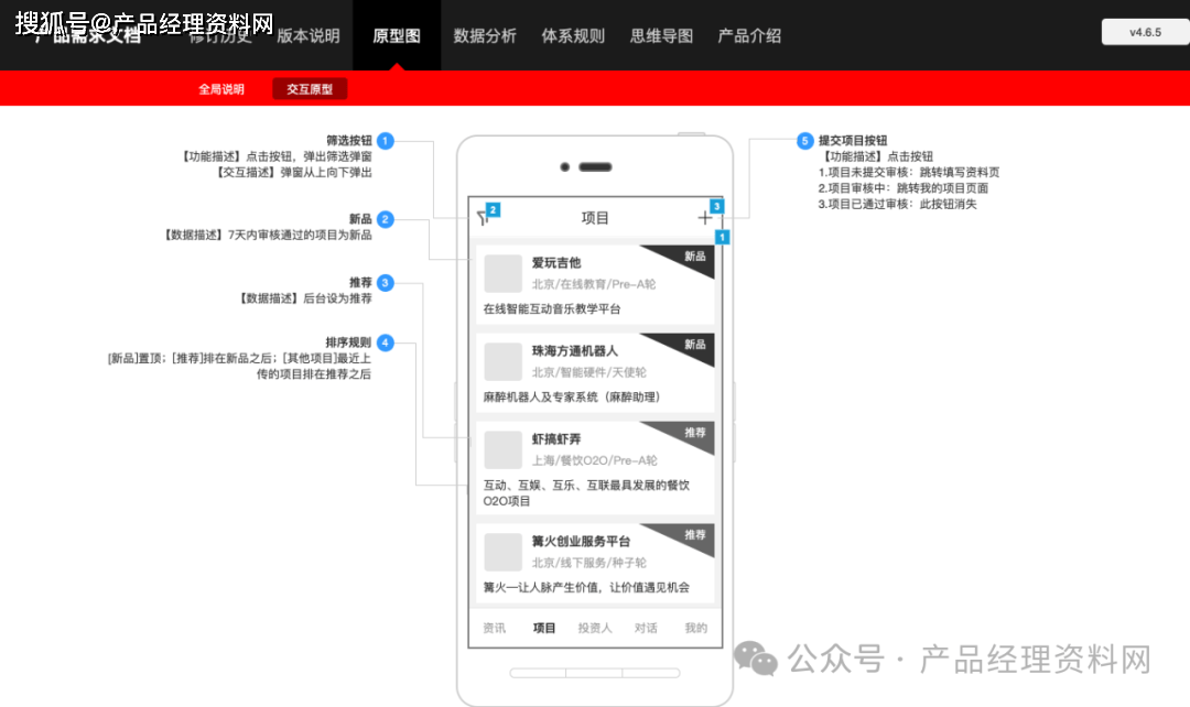 axure新闻客户端原型axure制作app交互原型