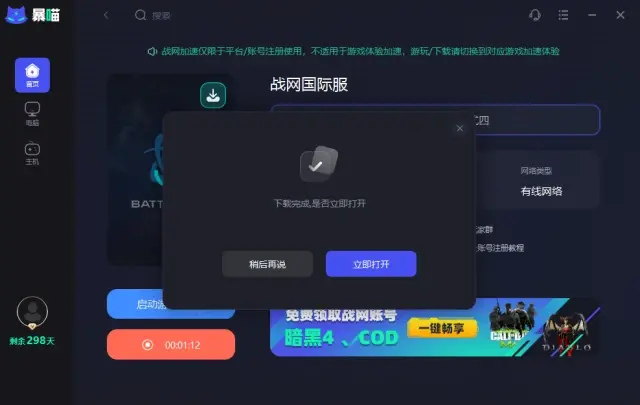 战网没法安装客户端战网无法安装一直在更新战网更新服务-第2张图片-太平洋在线下载