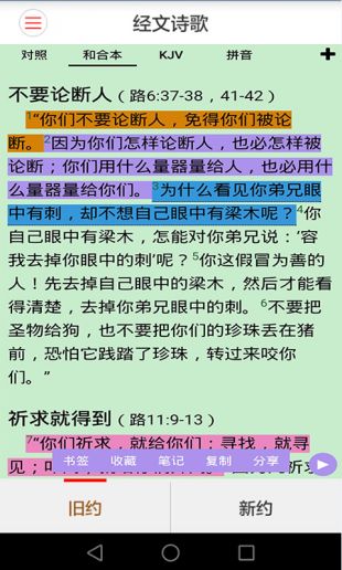 苹果版微圣经下载精读圣经苹果版下载-第2张图片-太平洋在线下载