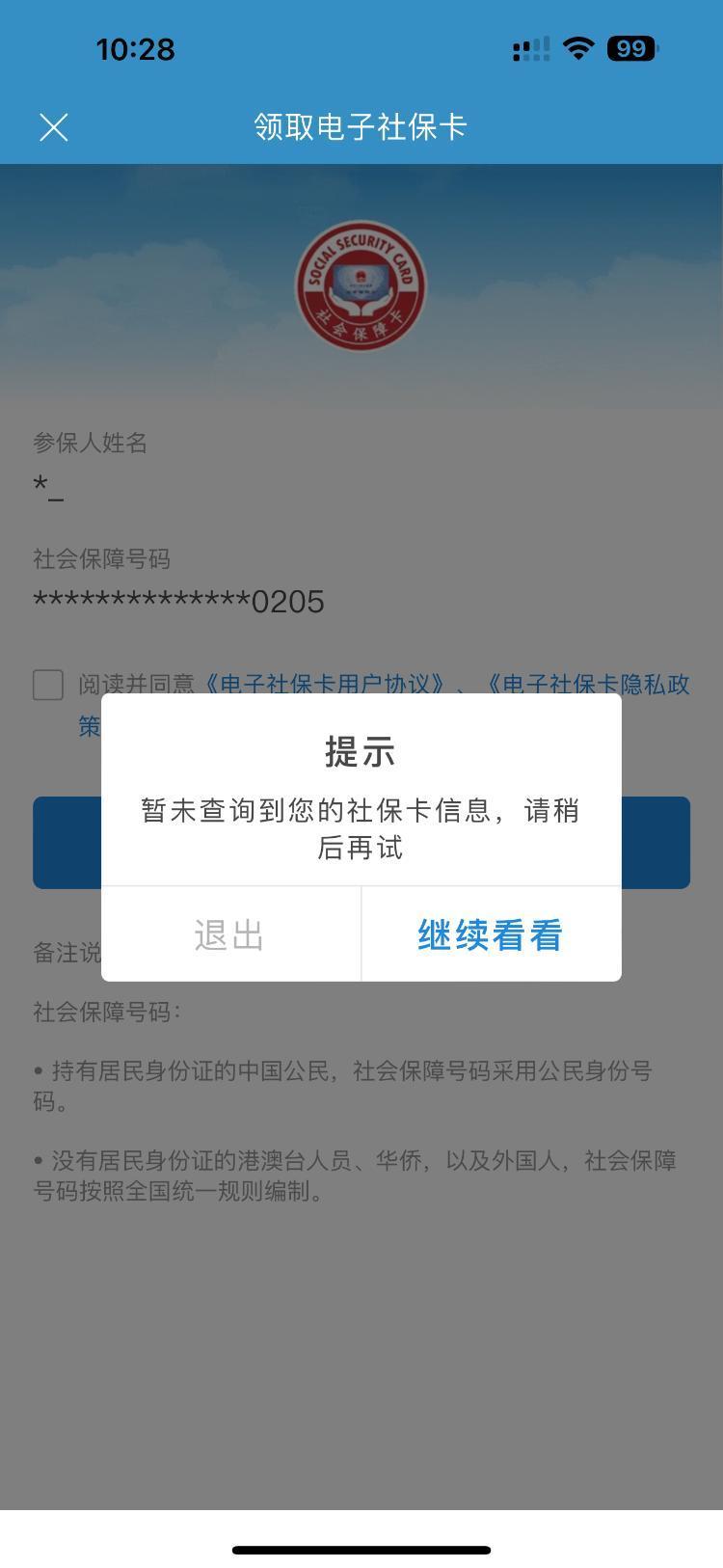 苹果版人社app龙江人社app苹果怎么下载不了