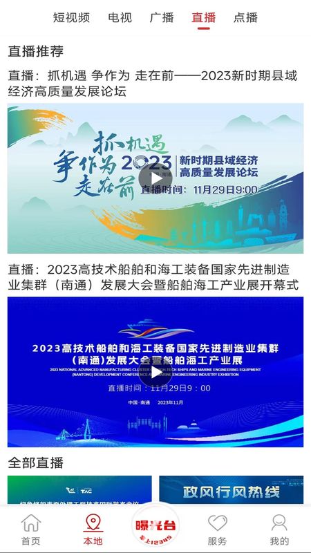 掌上南通客户端app掌上南通最新版下载安装