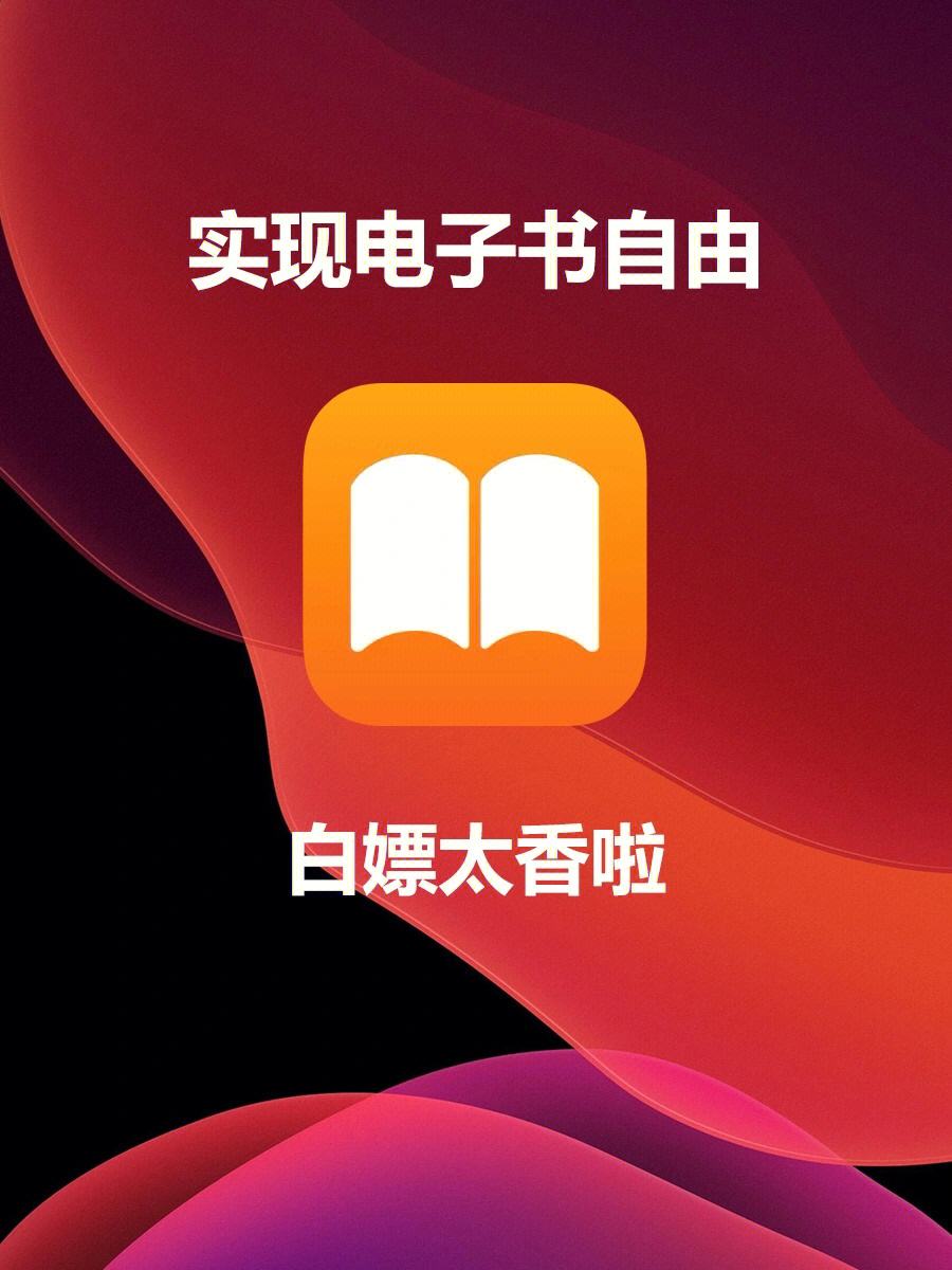 苹果书点读版阅读app苹果版