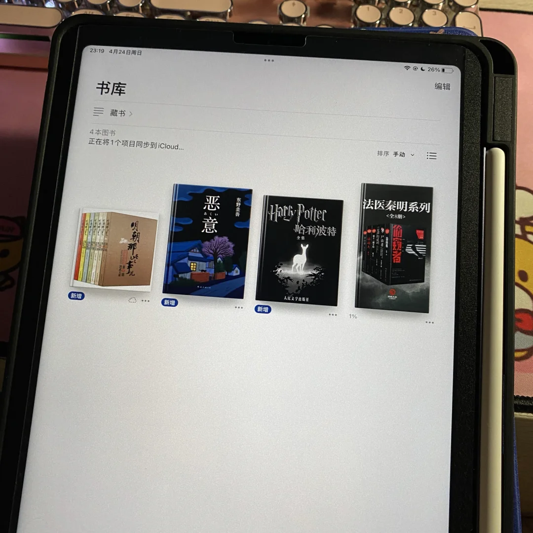 苹果书点读版阅读app苹果版-第2张图片-太平洋在线下载