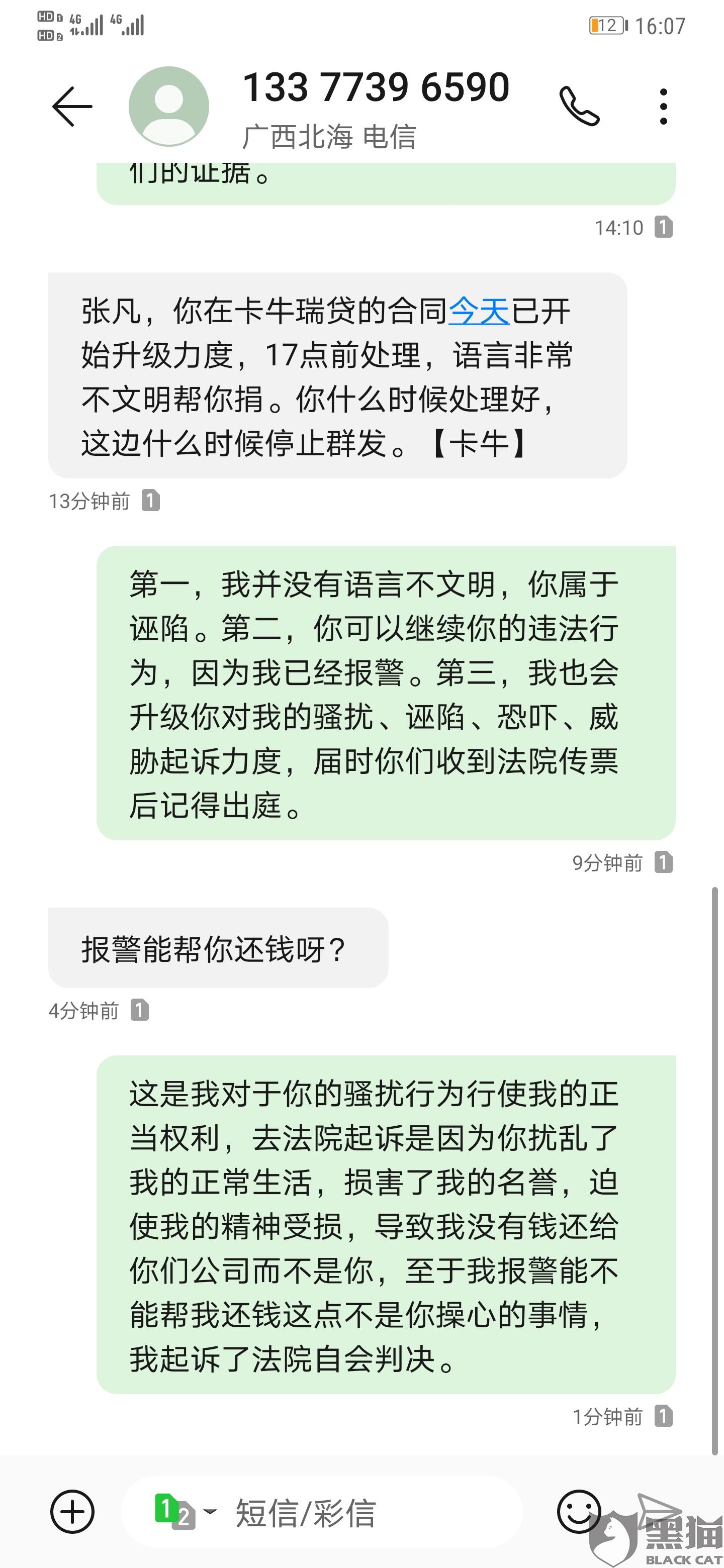 超级短信轰炸苹果版短信轰软件平台ios