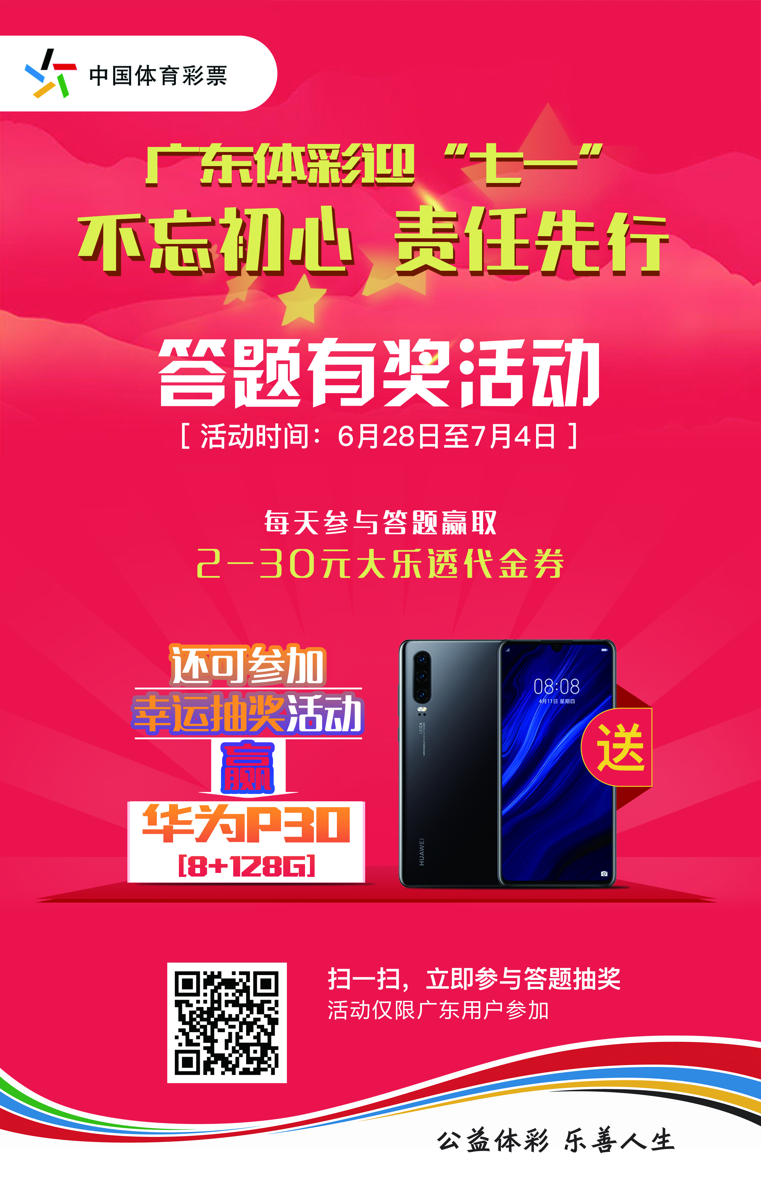 广东彩票手机客户端广东福彩app下载安装