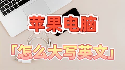 苹果换英文版苹果怎么把英文版改为中文版-第2张图片-太平洋在线下载
