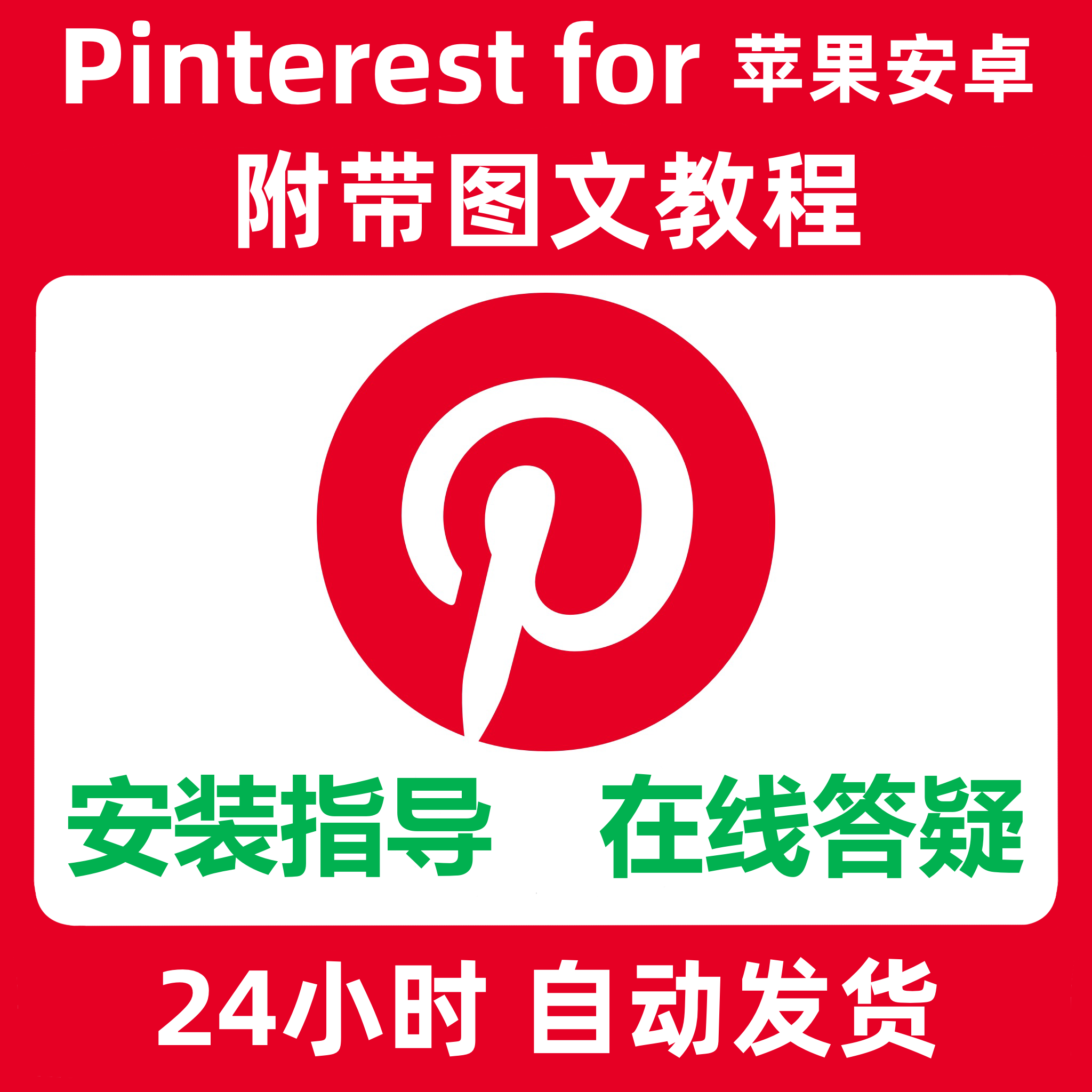 pinterest安卓版中文版pinterest安卓下载最新版-第1张图片-太平洋在线下载
