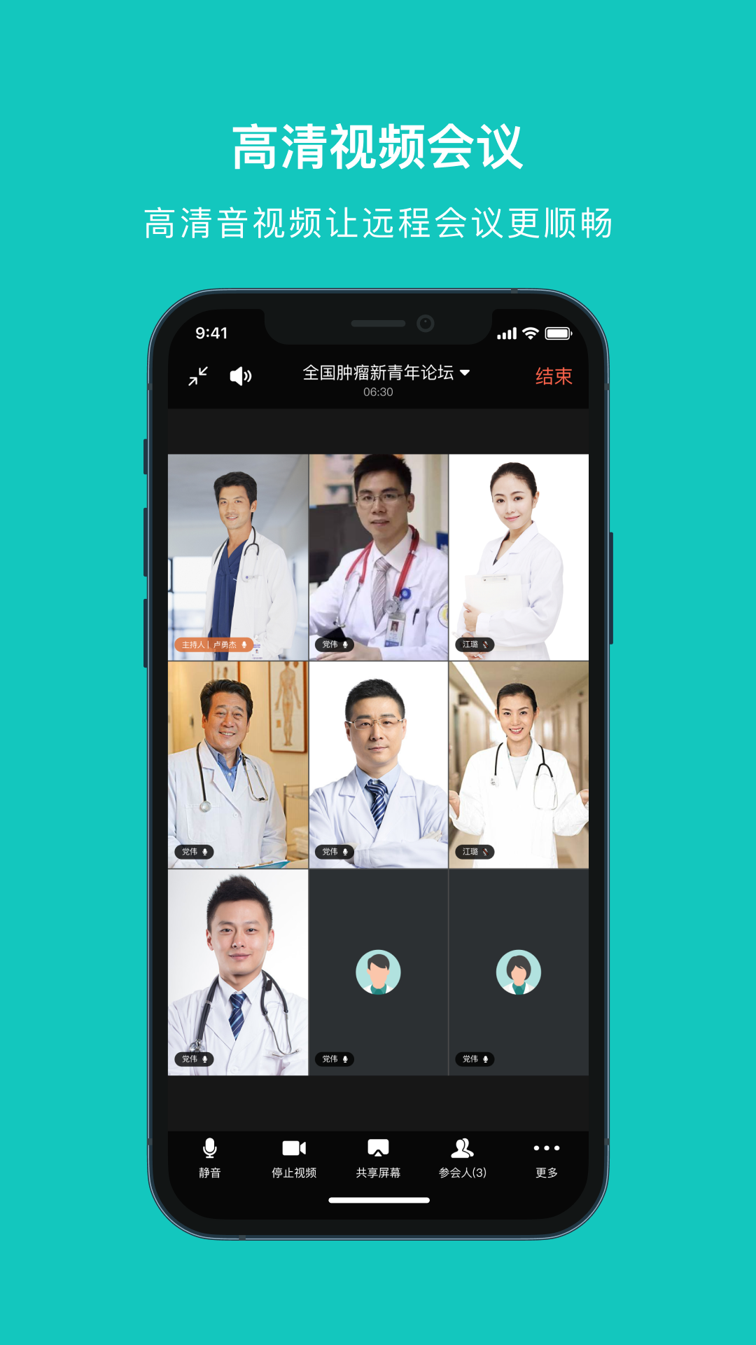下载飞语会议安卓版飞语会议app电脑下载最新版安装
