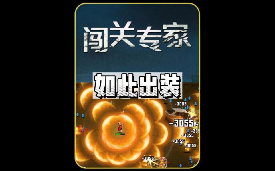 闯关专家安卓版闯关大赢家安卓版-第2张图片-太平洋在线下载