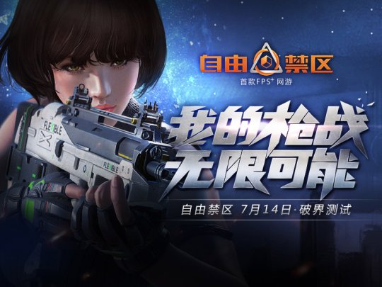 自由禁区客户端异常自由禁区pc官网下载-第2张图片-太平洋在线下载