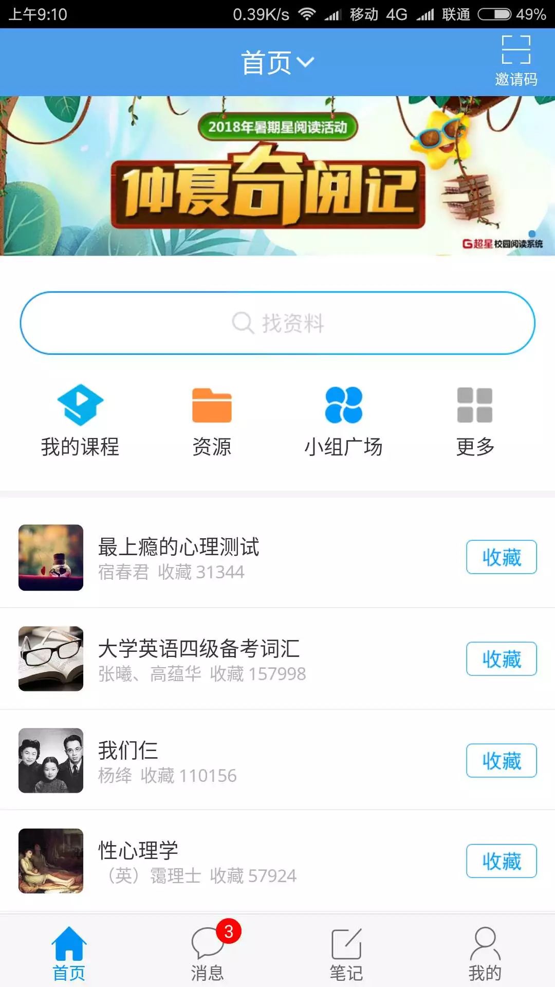 超星直播间客户端超星直播客户端学生版-第2张图片-太平洋在线下载