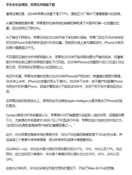 中国版苹果手机市场分析中国智能手机市场现状分析-第2张图片-太平洋在线下载